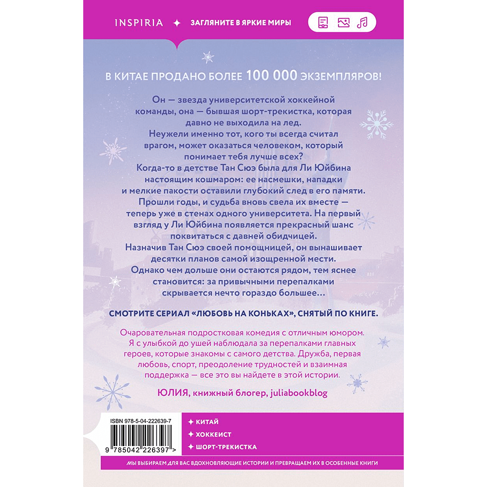 Книга "На коньках навстречу любви. Том 1", Сяоци Цзю - 2