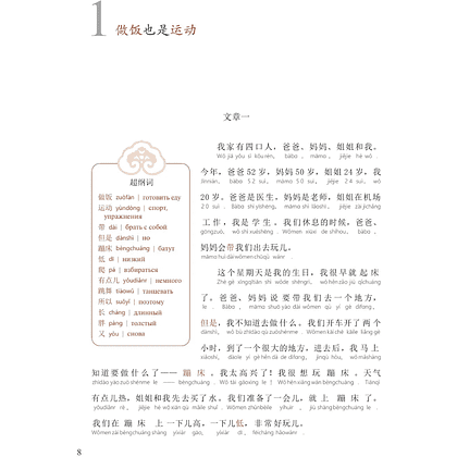 Книга "Reading China. Моя счастливая жизнь. Уровень 1" - 7