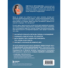 Книга "Интуитивное питание: как перестать беспокоиться о еде и похудеть", Светлана Бронникова