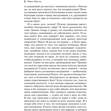 Книга "Магистраль. Колл. Скорбь Сатаны", Мария Корелли - 6