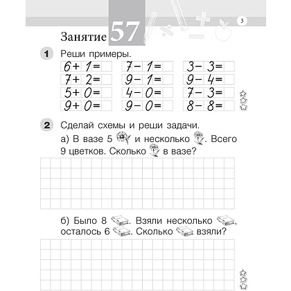 Математика. 1 класс. Моя математика. Рабочая тетрадь. Часть 2, Герасимов В.Д., Лютикова Т.А., Аверсэв - 2