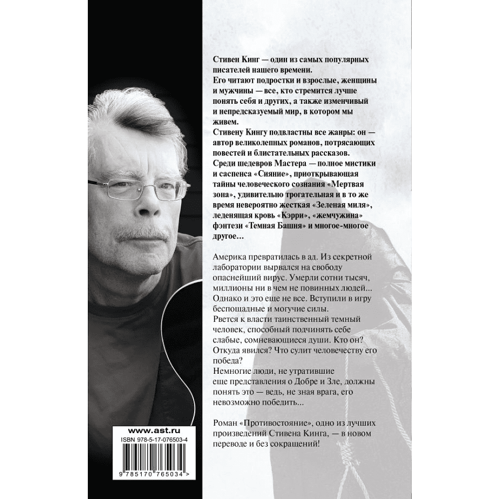 Книга "Противостояние", Стивен Кинг - 2