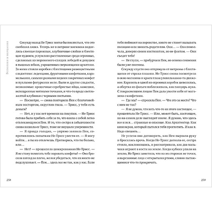 Книга "Песня кукушки", Фрэнсис Хардинг - 5