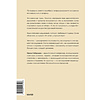 Книга "Между нами терапия. Исследование себя и ценности бессознательного", Ирина Гиберманн - 2