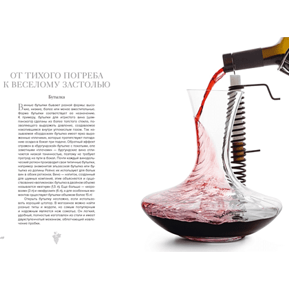 Книга "Маленькая книга гурмана. Вино", Якопо Коссатер, Фабио Петрони - 7