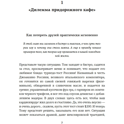 Книга "Теория игр. Как нами правят чужие стратегии", Хаим Шапира - 5