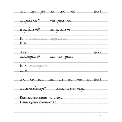 Русский язык. 4 класс. Минутка чистописания, Кузнецова Л.Ф., Аверсэв - 4