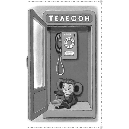 Книга "Лучшее дошкольное чтение. Крокодил Гена и его друзья. Сказочные повести", Эдуард Успенский - 6