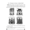 Книга "Искусство. 8 класс. Практикум", Колбышева С.И., Захарина Ю.Ю. - 4