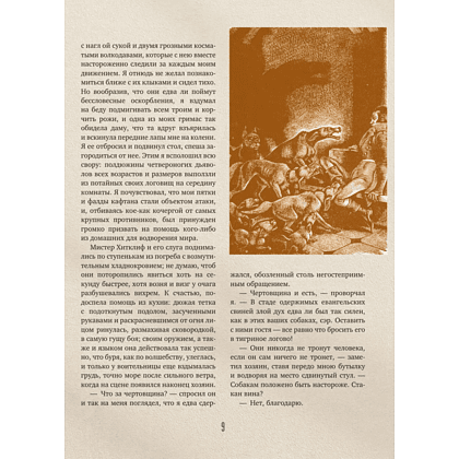 Книга "Грозовой перевал с иллюстрациями Фрица Айхенберга, Клары Лейтон и Перси Тарранта", Эмили Бронте - 5