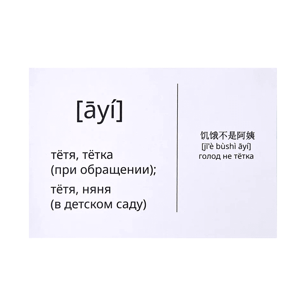 Карточки на китайском языке "Китайский язык: иероглифы и грамматика Hsk 3" - 6