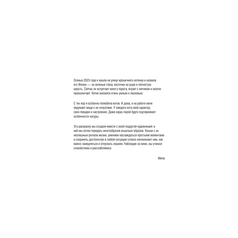 Раскраска "Раскраска Кототерапия. Котики, которые успокаивают", Анастасия Токарева - 3