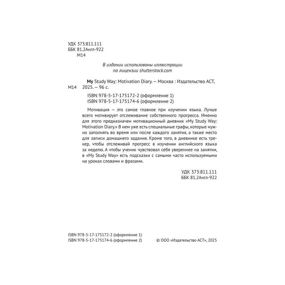 Блокнот "My Study Way: Motivation Diary" - 3