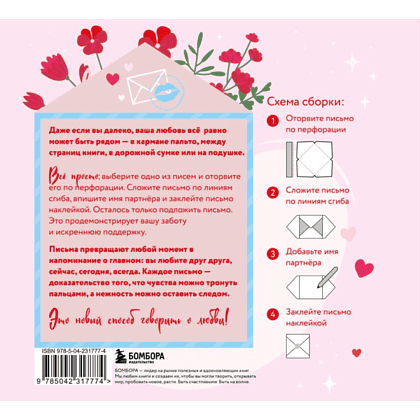 Набор подарочный "Я тебя люблю! 30 эмоциональных мини-писем для любимого мужчины" - 2