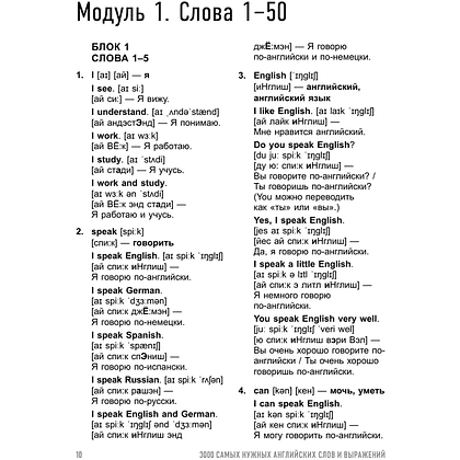 Книга "3000 самых нужных английских слов и выражений", Александр Бебрис - 12