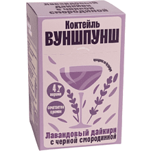 Смесь для приготовления коктейля Вуншпунш "Лавандовый дайкири", 40 гр, 4 шт