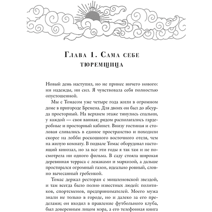 Книга "Дом, в котором меня нет. История о внутренней тишине, чужих ожиданиях и выборе своего пути", Хермсен Д. - 5