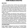 Книга "Дачная библия садовода и огородника", Александр Ганичкин, Октябрина Ганичкина - 11