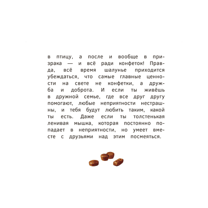 Книга "Пик-Пик. Приключения мышки. Новые истории", Рублевская - 4