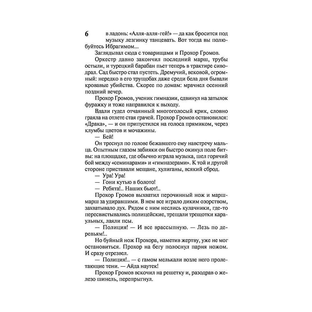 Книга "Угрюм-река", Шишков В. - 6