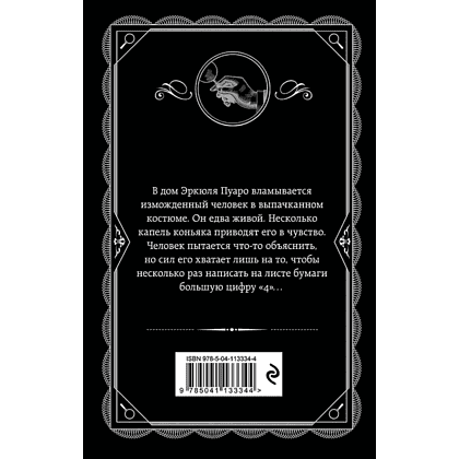 Книга "Большая четверка", мягкая обложка, Агата Кристи - 3