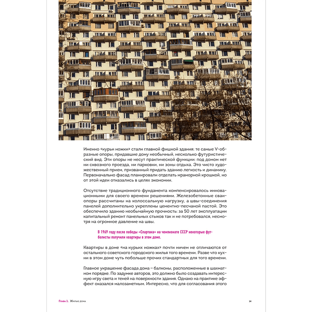 Книга "Брутализм и модернизм в архитектуре СССР. Шедевры из стекла и бетона" - 13