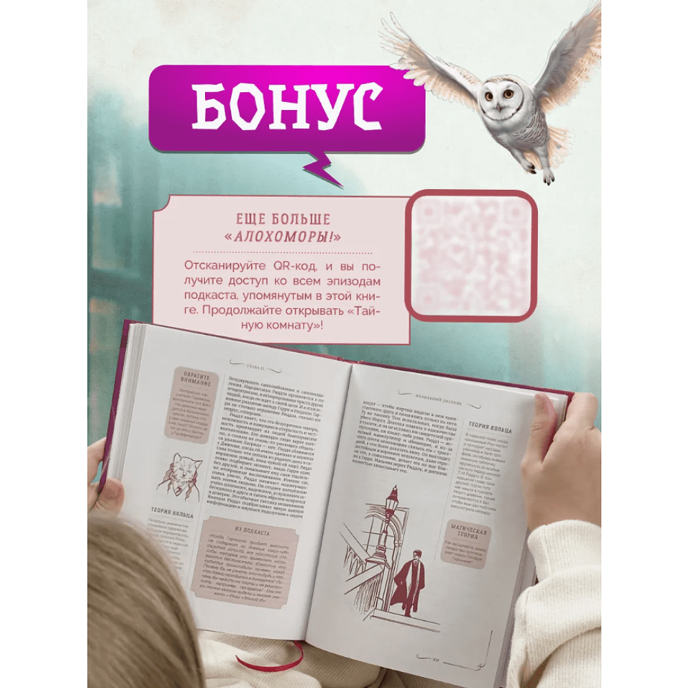 Книга "Библиотека Магии. Гарри Поттер. Тайная комната" - 9