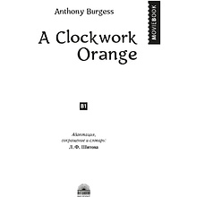 Книга на английском языке "A Clockwork Orange", Энтони Берджесс