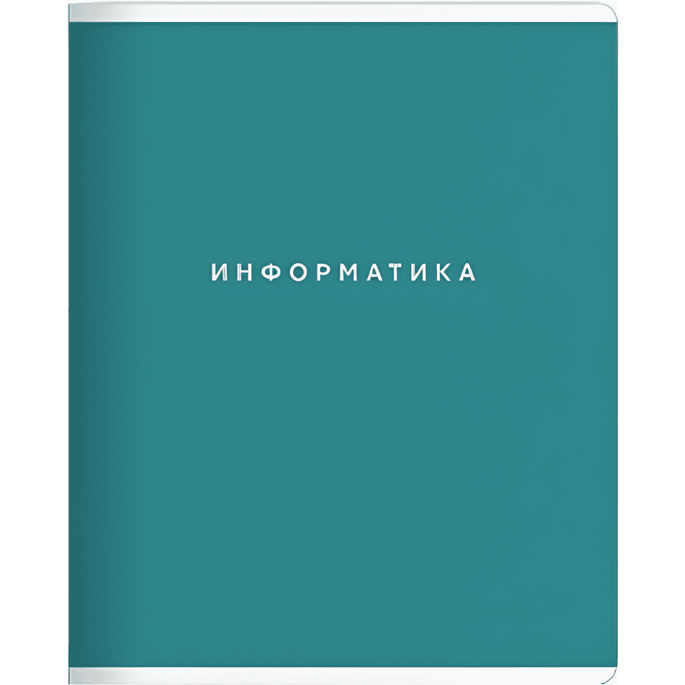 Тетрадь предметная "Block информатика", А5, 48 листов, клетка, скоба сбоку, бирюзовый
