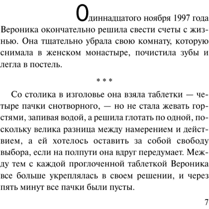 Книга "Вероника решает умереть", Пауло Коэльо - 4