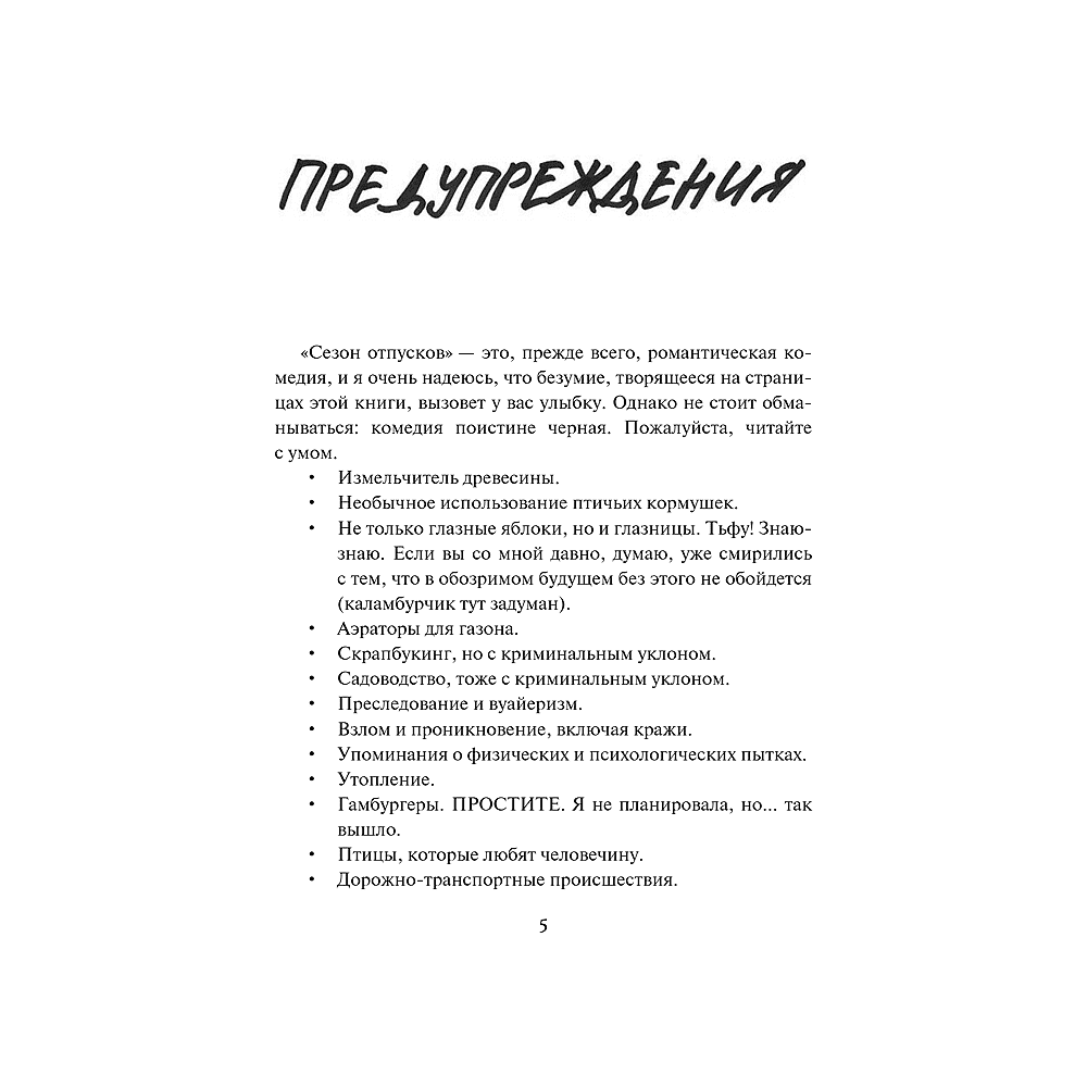 Книга "Сезон отпусков", мягкая обложка, Бринн Уивер - 3