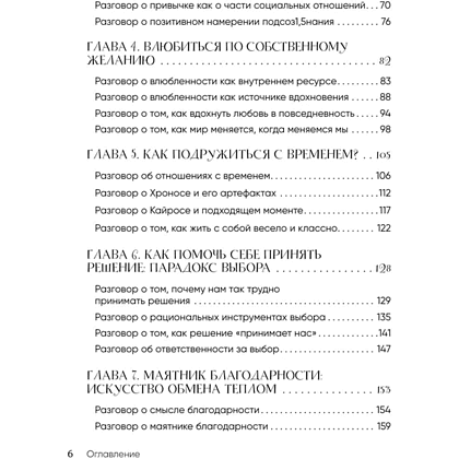 Книга "Маленькие секреты большого счастья. 32 разговора в придорожном кафе", Татьяна Мужицкая - 5