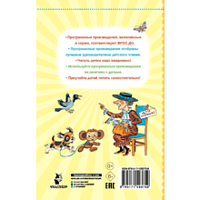 Книга "Лучшее дошкольное чтение. Крокодил Гена и его друзья. Сказочные повести", Эдуард Успенский