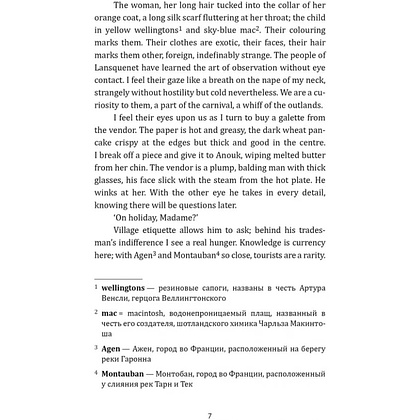 Книга "История любви. Шоколад. Chocolat" (англ.яз.), Джоанн Харрис - 7