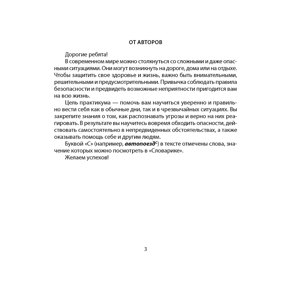 ОБЖ. 5 класс. Рабочая тетрадь, Аброськина Т. Ю., Гамолко С. Н. - 2