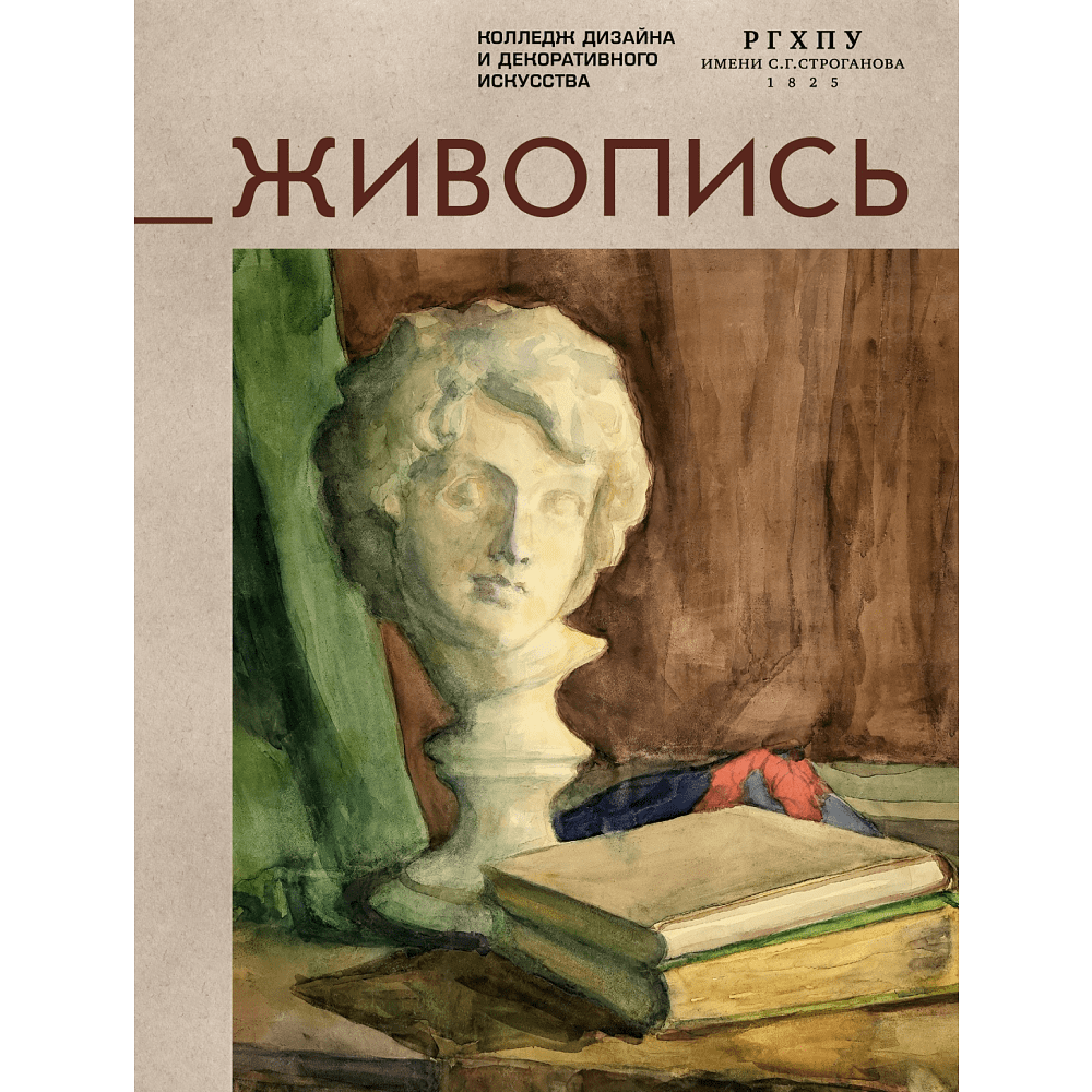 Книга "Живопись"