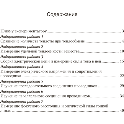 Книга "Физика. 8 кл. Тетрадь для лабораторных работ", Исаченкова Л.А., Лещинский Ю.Д. - 6