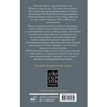 Книга "Одержимый", Ли Бардуго