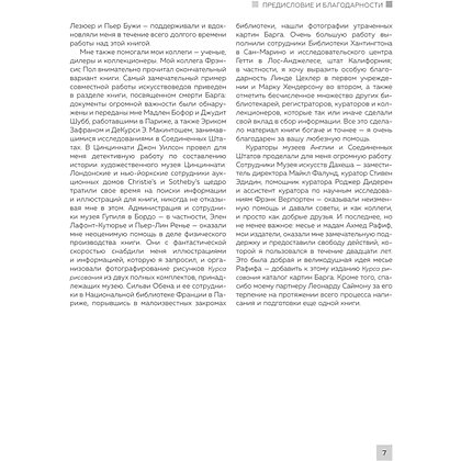 Книга "Энциклопедия рисования и скетчинга. Академический рисунок. Энциклопедия", Жан Жером, Шарль Барг - 6