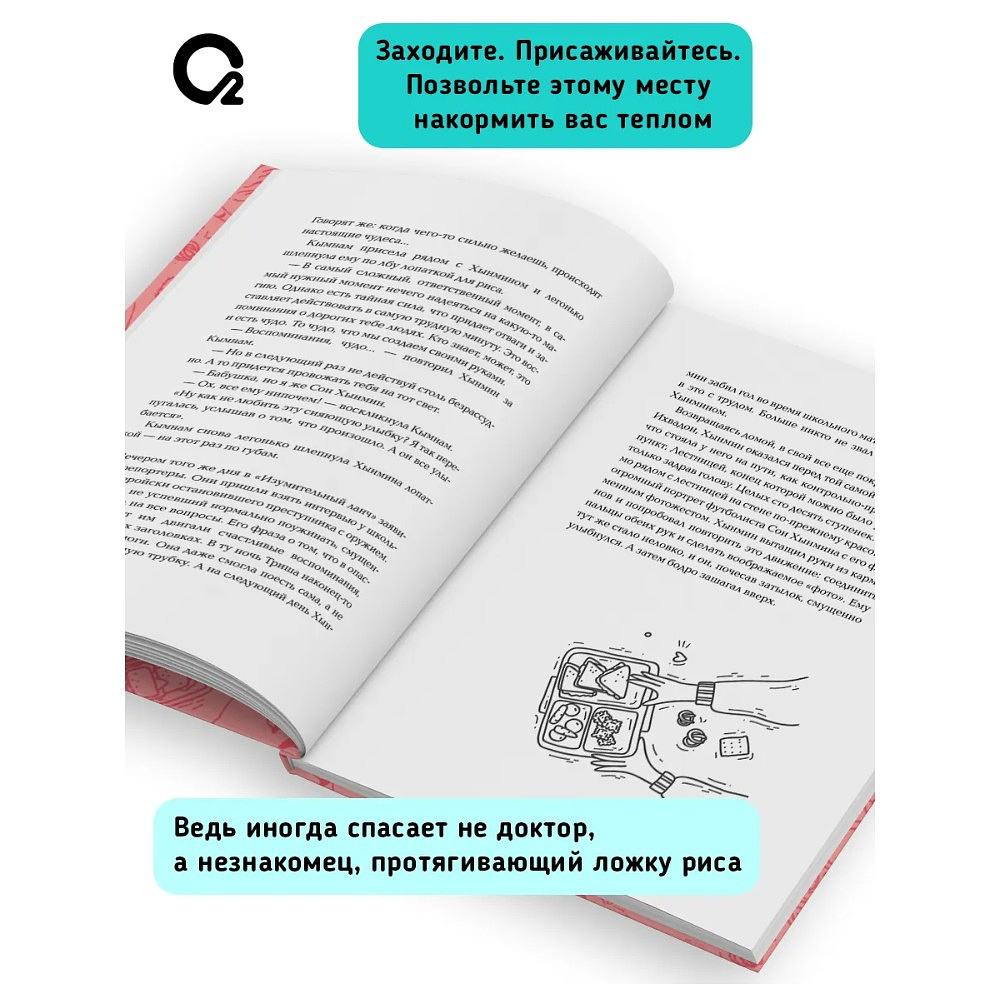 Книга "Обед, согревающий душу", Ким Чжи Юн - 6