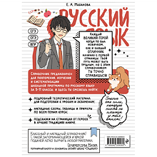 Книга "Русский язык. Прокачай свой уровень на максимум (аниме)", Елена Маханова