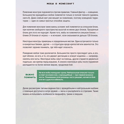 Книга "Minecraft. Все мобы и как их победить. Иллюстрированное руководство для начинающих", Джек Майнер - 8
