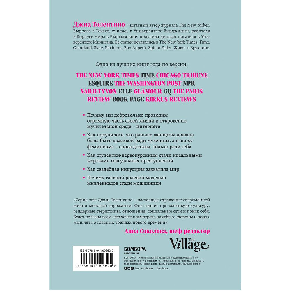 Книга "Кривое зеркало. Как на нас влияют интернет, реалити-шоу и феминизм", Джиа Толентино - 6