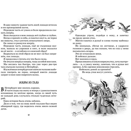 Книга "ЧЛУ. Приключения барона Мюнхаузена", Эрих Распе - 4