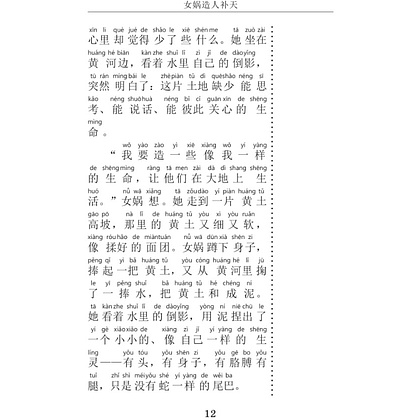 Книга "Самые лучшие китайские легенды с произношением" - 14