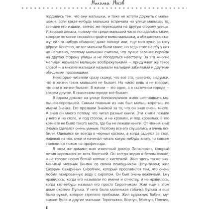 Книга "Приключения Незнайки и его друзей. Незнайка в Солнечном городе. Остров Незнайки" (ил. О. Горбушина), Николай Носов, Игорь Носов - 9