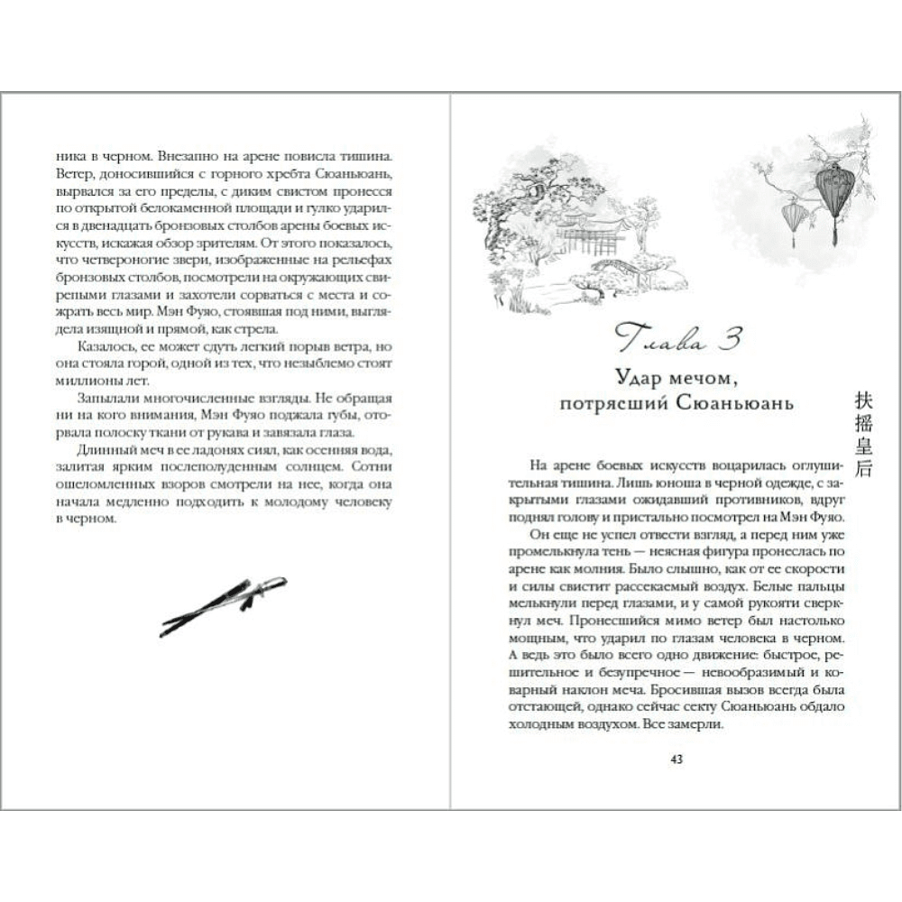 Книга "Вихрь перемен из рода Мэн" (#1), Тянься Гуйюань - 8
