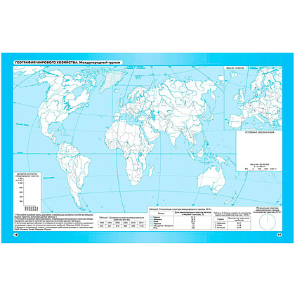 Контурные карты "География. Глобальные проблемы человечества", 11 класс - 2