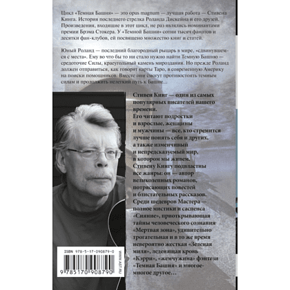 Книга "Извлечение троих: из цикла "Темная Башня"", Стивен Кинг - 2
