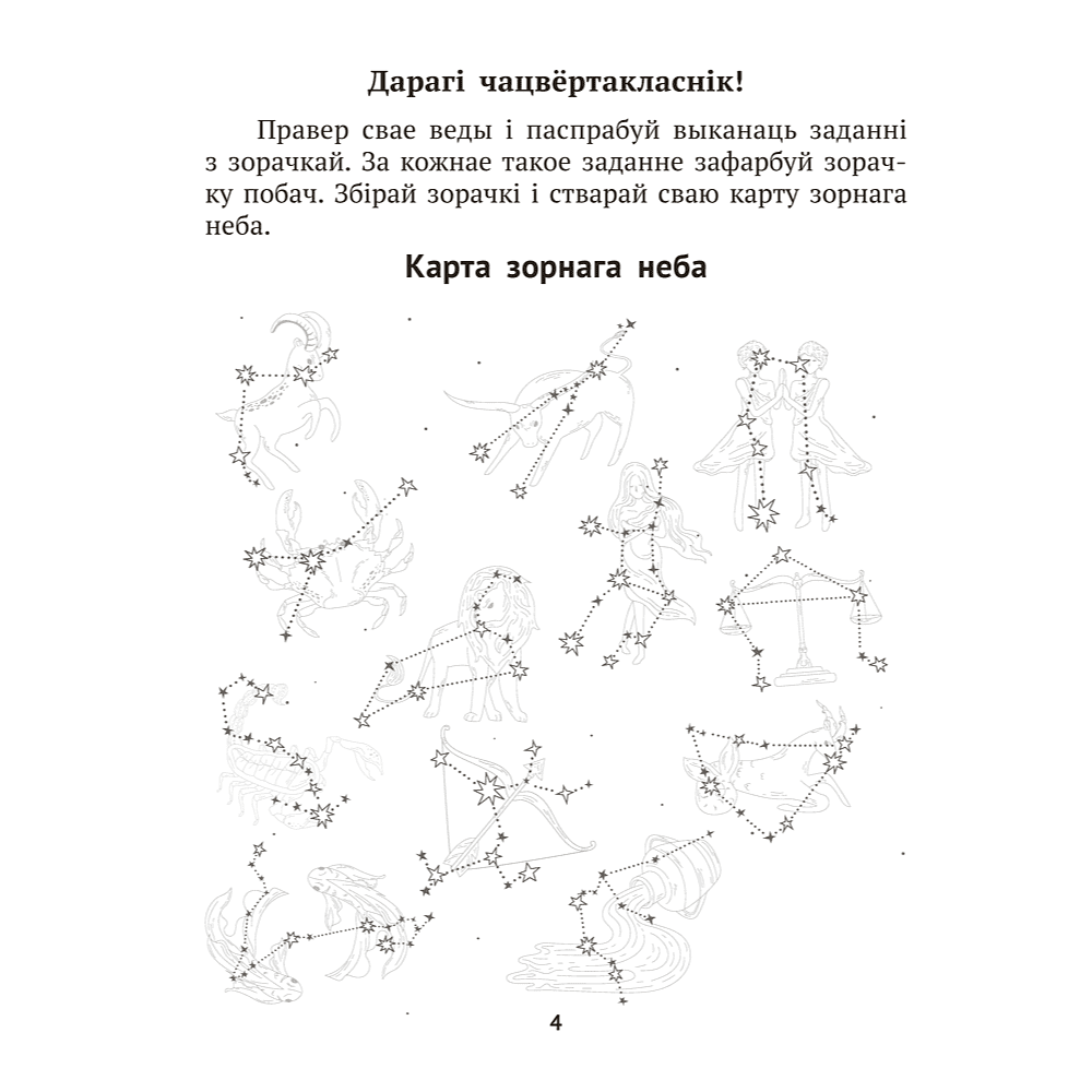 Книга "Беларуская мова крок за крокам. 4 клас. Практыкум", Мiтраховiч - 3